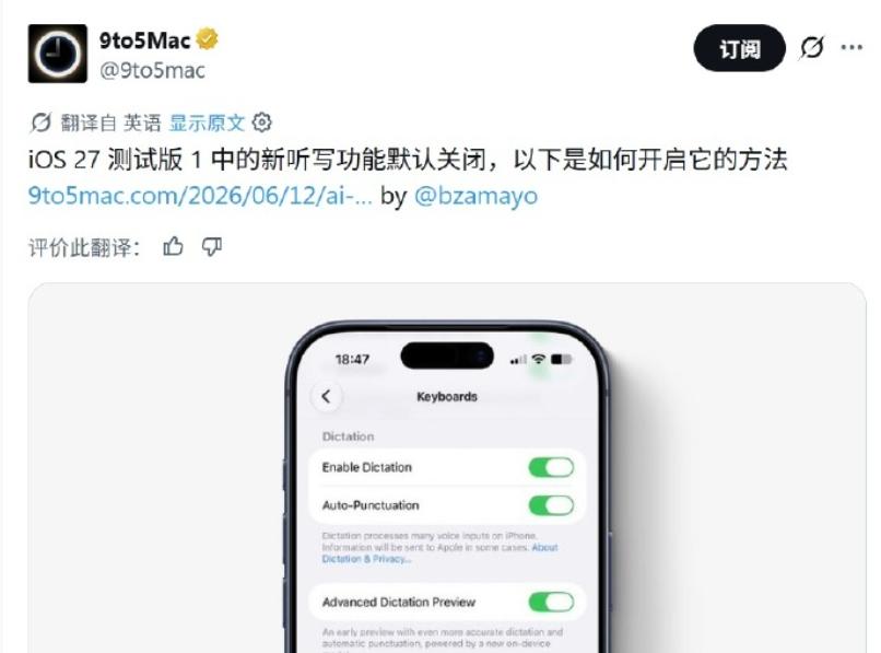 iOS27Beta1里藏了个不起眼但一开就回不去的功能——"高级听写预览