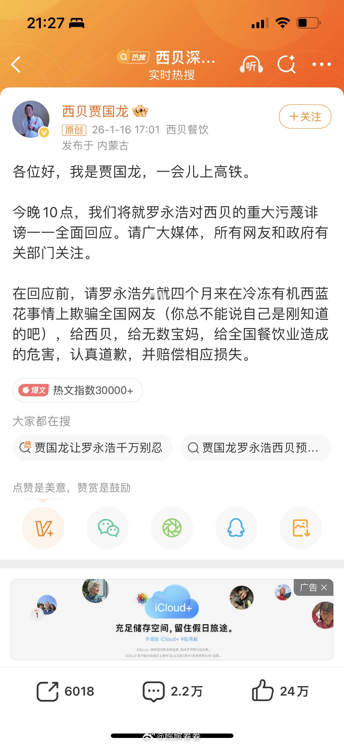 贾国龙让罗永浩赔偿相应损失贾老板这波“索赔通牒”来得猝不及防，只是发言前真该翻