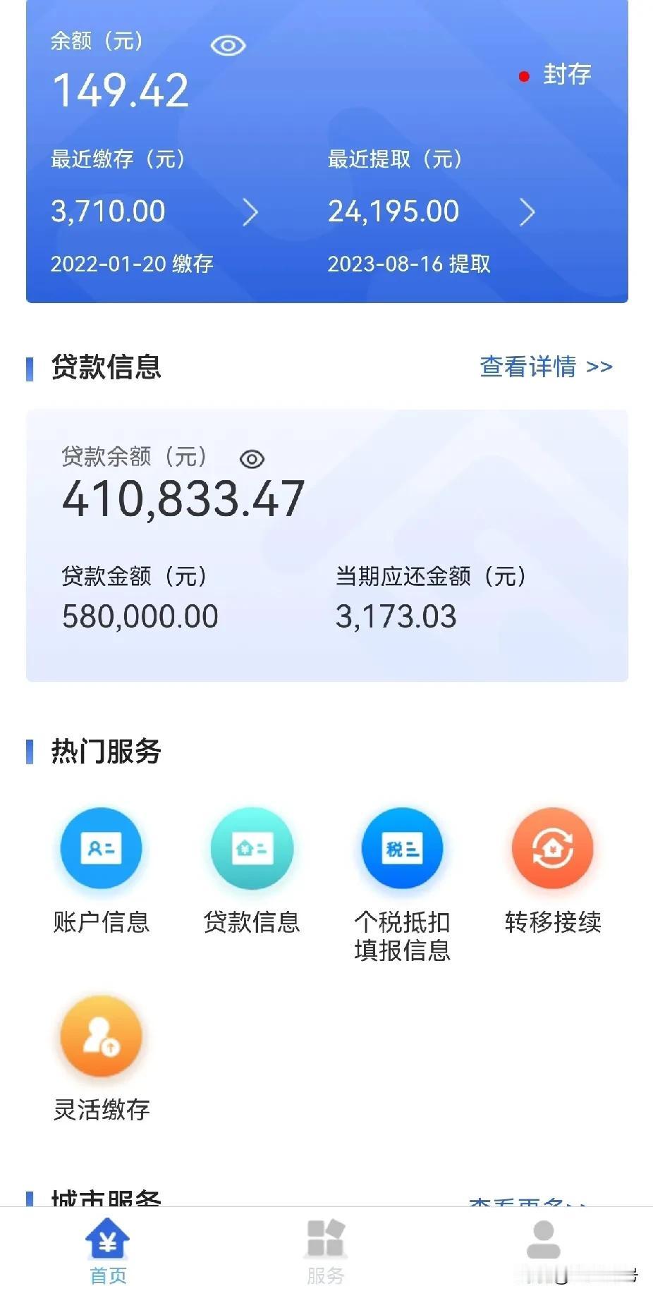 还有41万的公积金贷款？要不要还掉它？还是留着它慢慢月供？房贷还了将近8年了，只