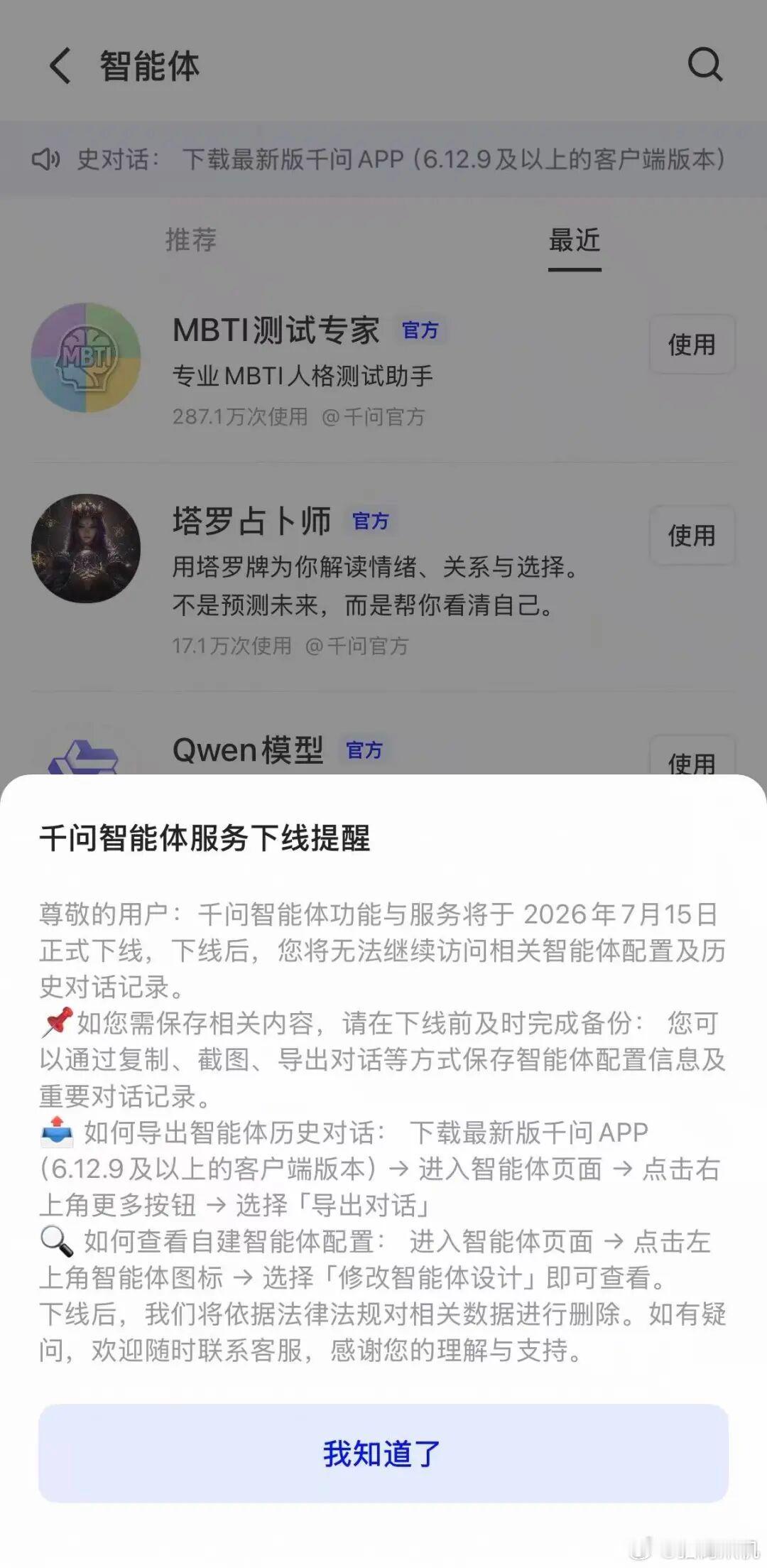 豆包和千问的智能体都下架了，发生什么了？