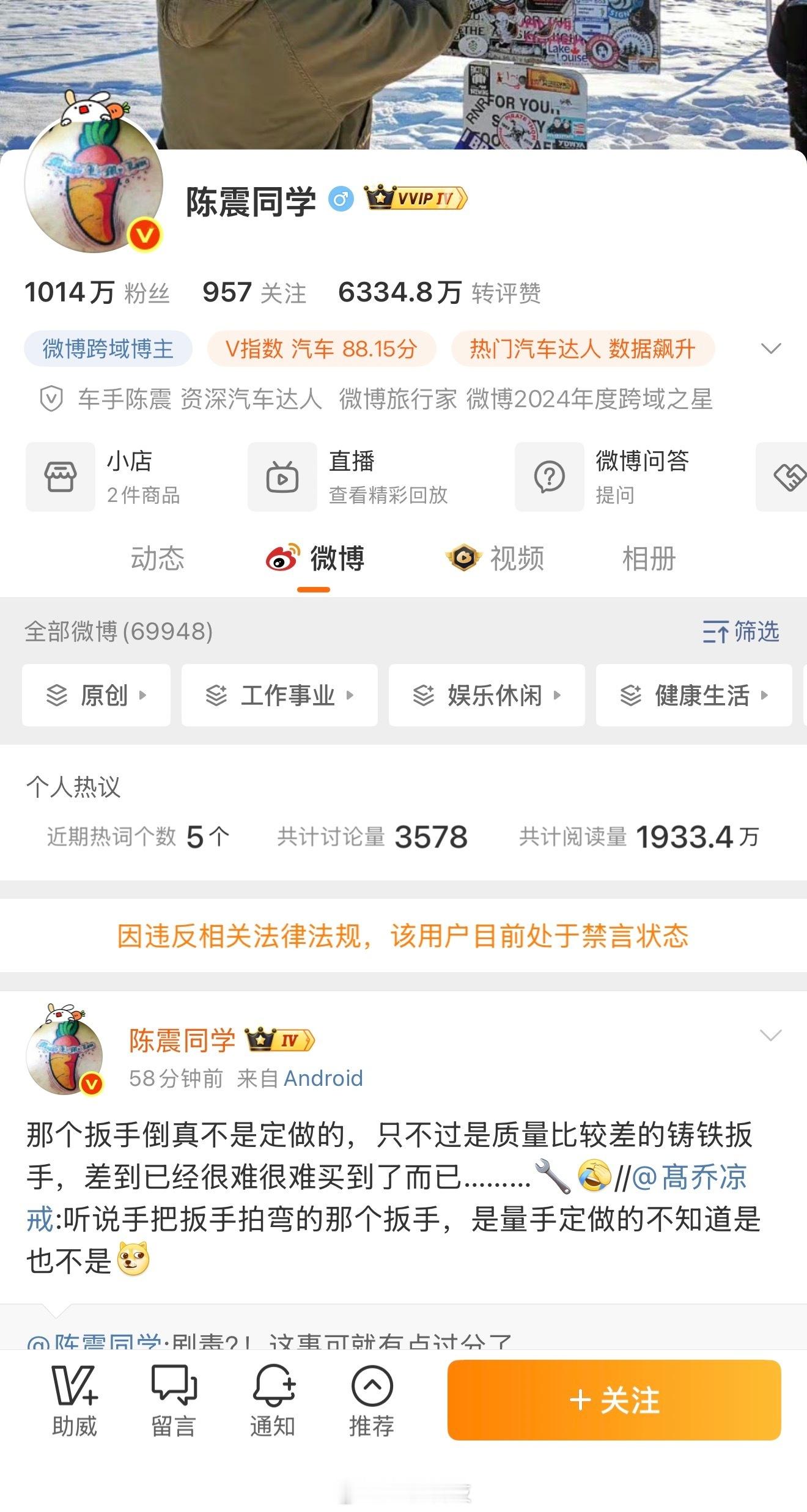 陈震被禁言突发，陈震被全网禁言了，禁期未知