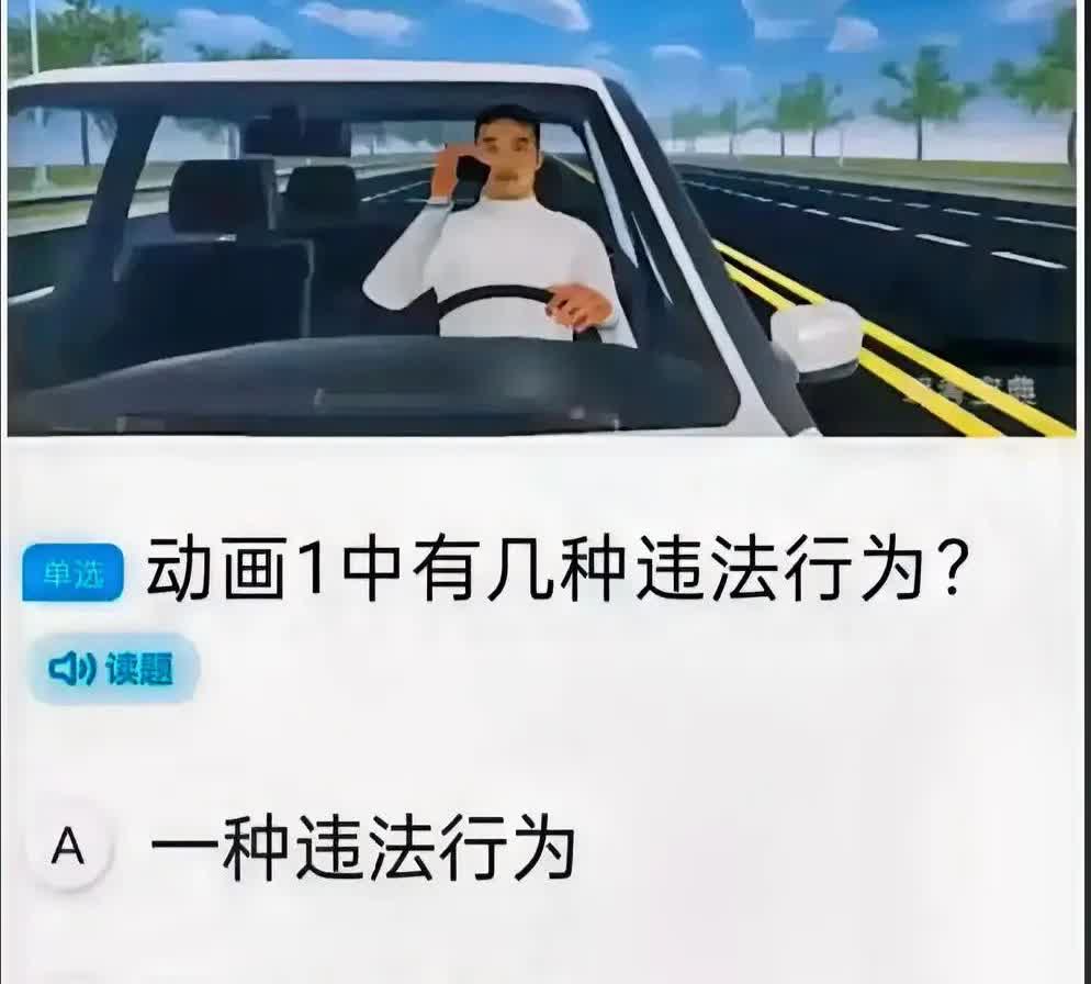 不懂就问……我昨天考科目三，可算开眼了。碰到一道多选题，我一看直接懵圈。就想问问