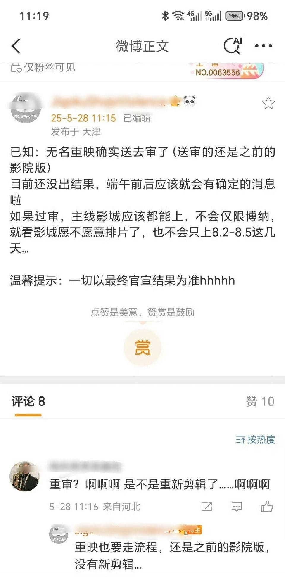 刷到王一博领衔主演的《无名》可能要重映了！接接接