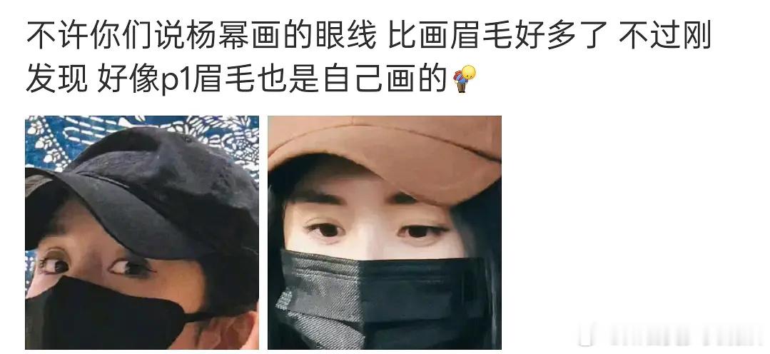 科普一下幂自己画的眼线长什么样子，蜡笔小新眉其实有话说​​​
