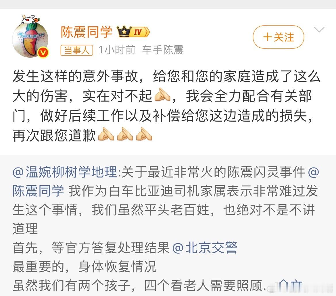 陈震再发文道歉，这次直接面向被撞司机家属，态度诚恳，也承诺会全力配合并承担赔偿。