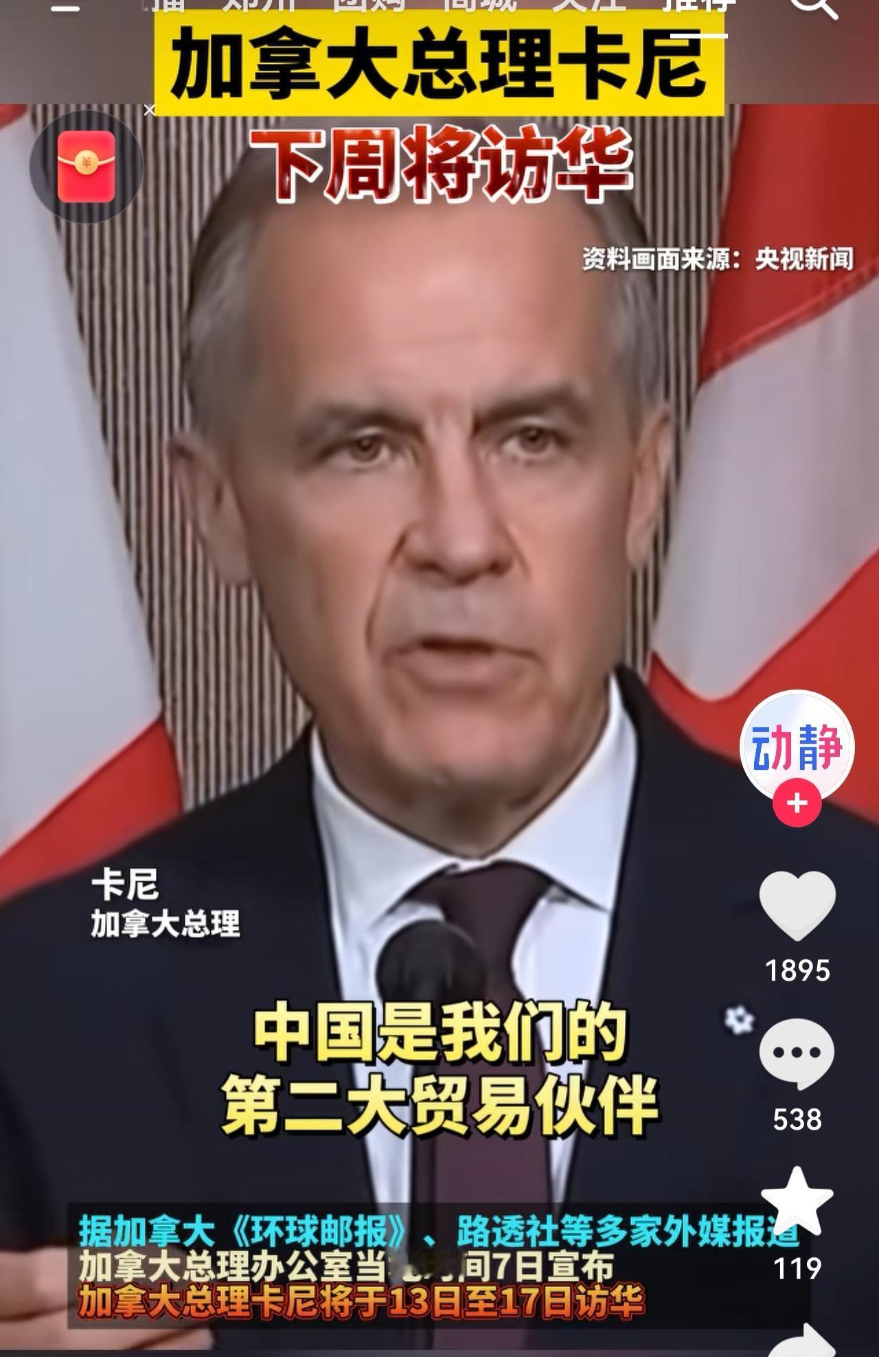 加拿大总理卡尼下周访华。这世界，这时机，着眼一隅者，遮云蔽日，蛙坐井底，只有谋