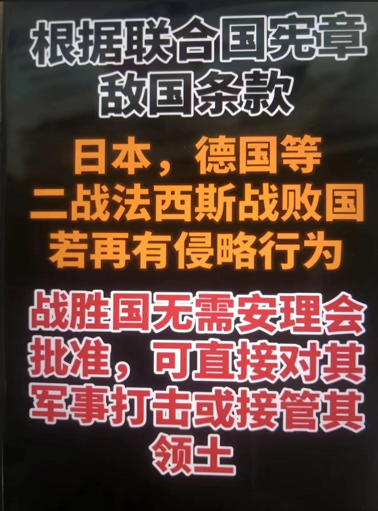 《联合国宪章》没有任何条款允许战胜国在二战后对日本、德国等战败国“无需安理会批准