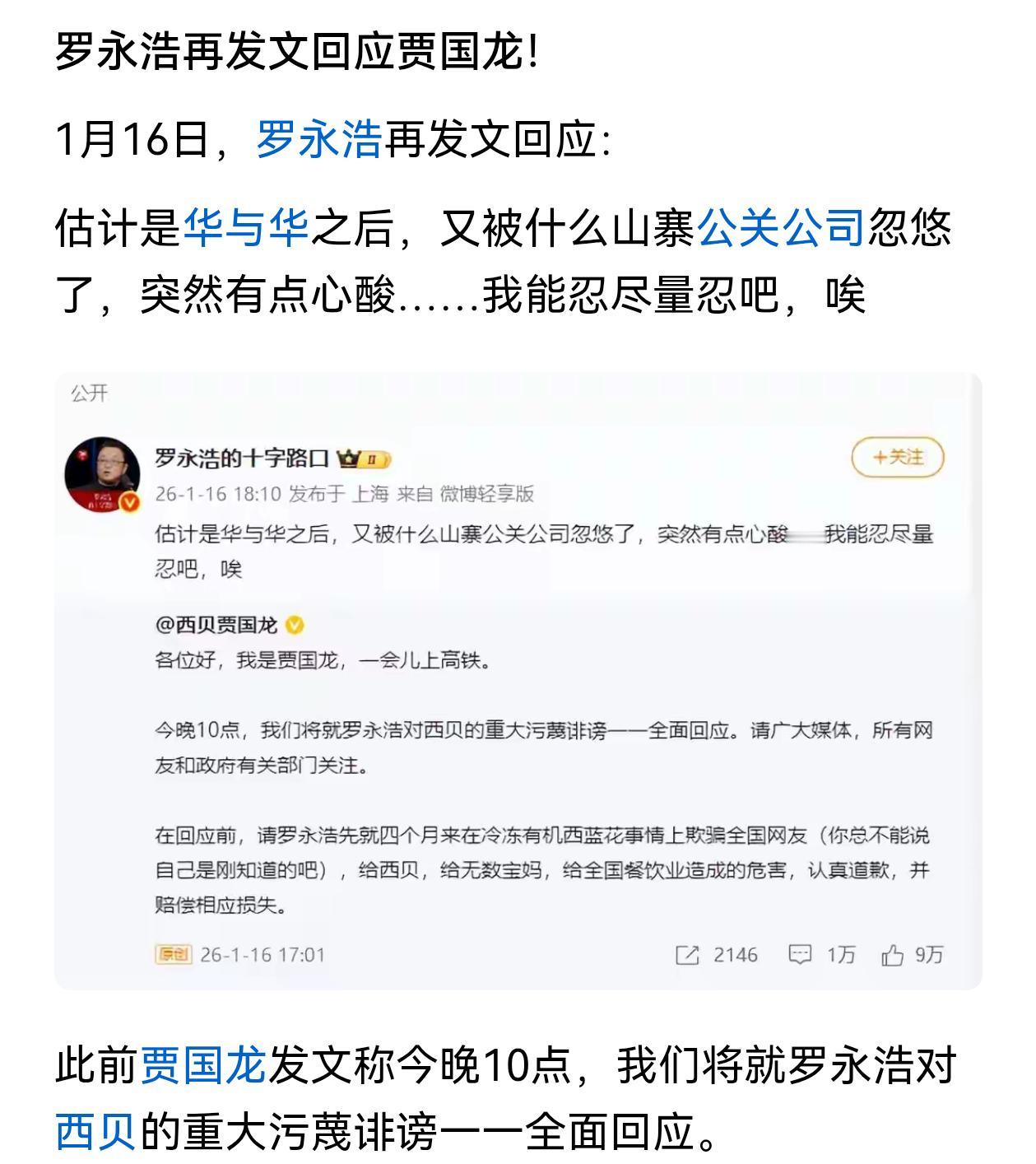 罗永浩再发文回应贾国龙！这个事情吧，吃个饭消费了，感觉不好，难道评价都不行了