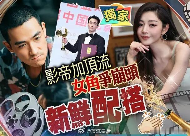还是港媒会做标题，说电影空枪阵容是影帝加顶流，女角争崩头，新鲜配搭。影帝肯定就