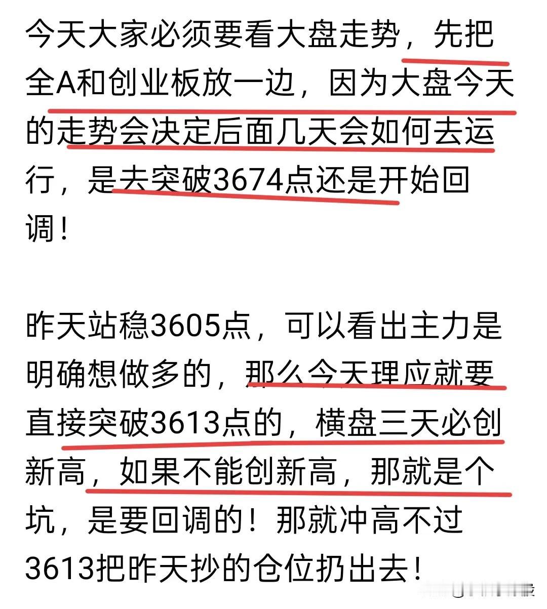 大盘突破新高，全A和创业板回调，早上思路给大家说的很明确了，只要拉大盘就不需要看