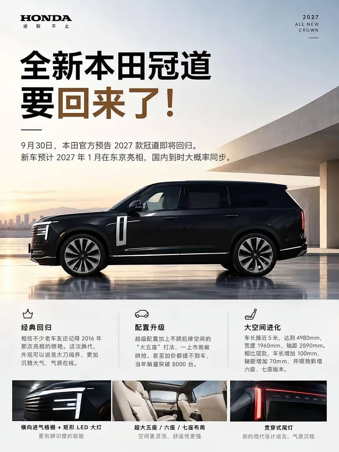 家人们！全新本田冠道即将回归！本田官宣，2027款冠道2027年1月东京首发，国