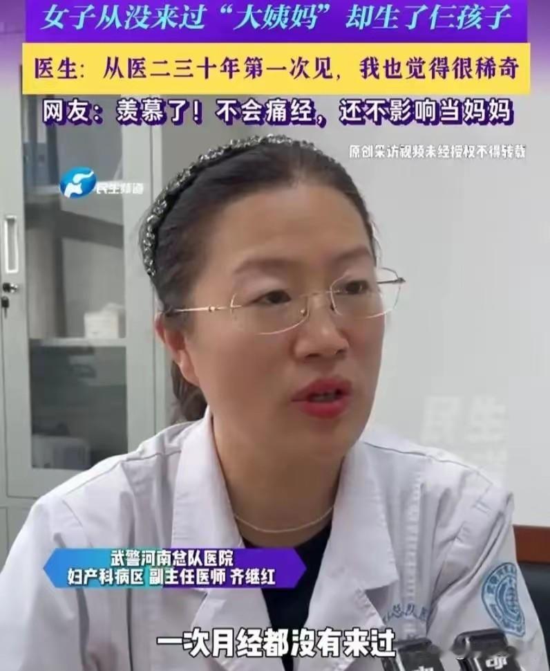 科学都解释不清了！河南郑州，一女子活了半辈子，从来没用过卫生巾，没体会过来大姨妈