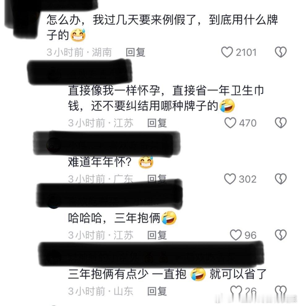 直接怀孕节省一年卫生巾费用！