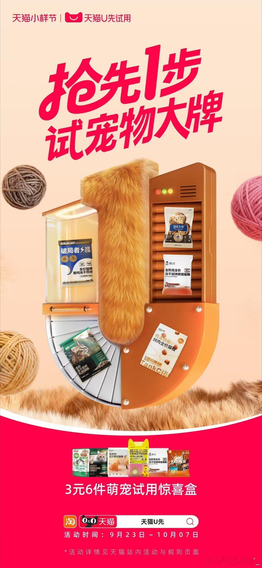 天猫小样节怕大牌踩雷花冤枉钱？天🐱小样节来帮你！9月23日到10月7日，天?