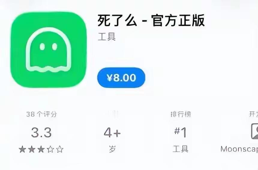最近有个APP火得离谱，名字叫“死了么”。不是你想的那个外卖平台，是字面意思的“