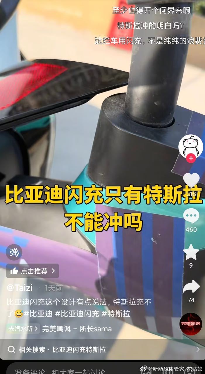 比亚迪闪充桩一摆，别的车都能蹭，就特斯拉死活充不上？有人说这是特斯拉“护犊子”—