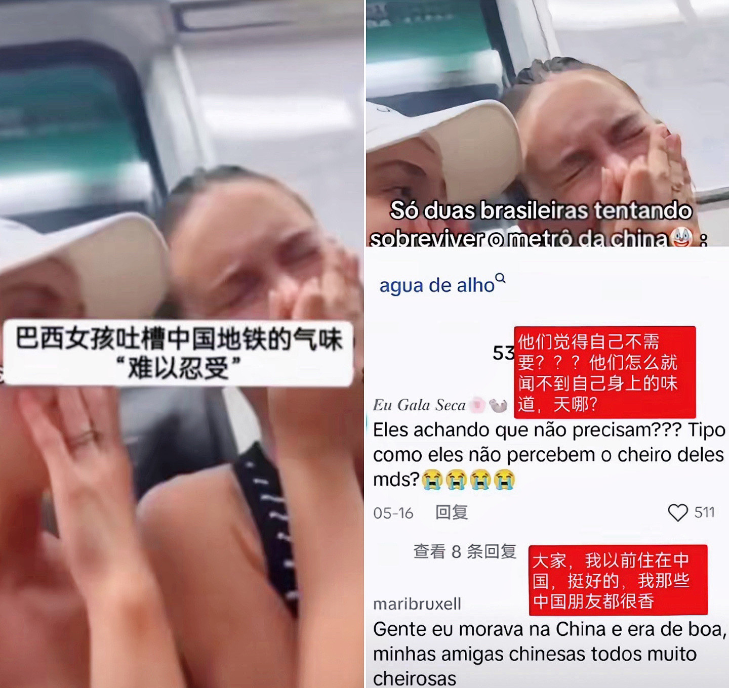 巴西女孩嫌弃中国地铁和人臭？这事儿简直离谱到家了！一个巴