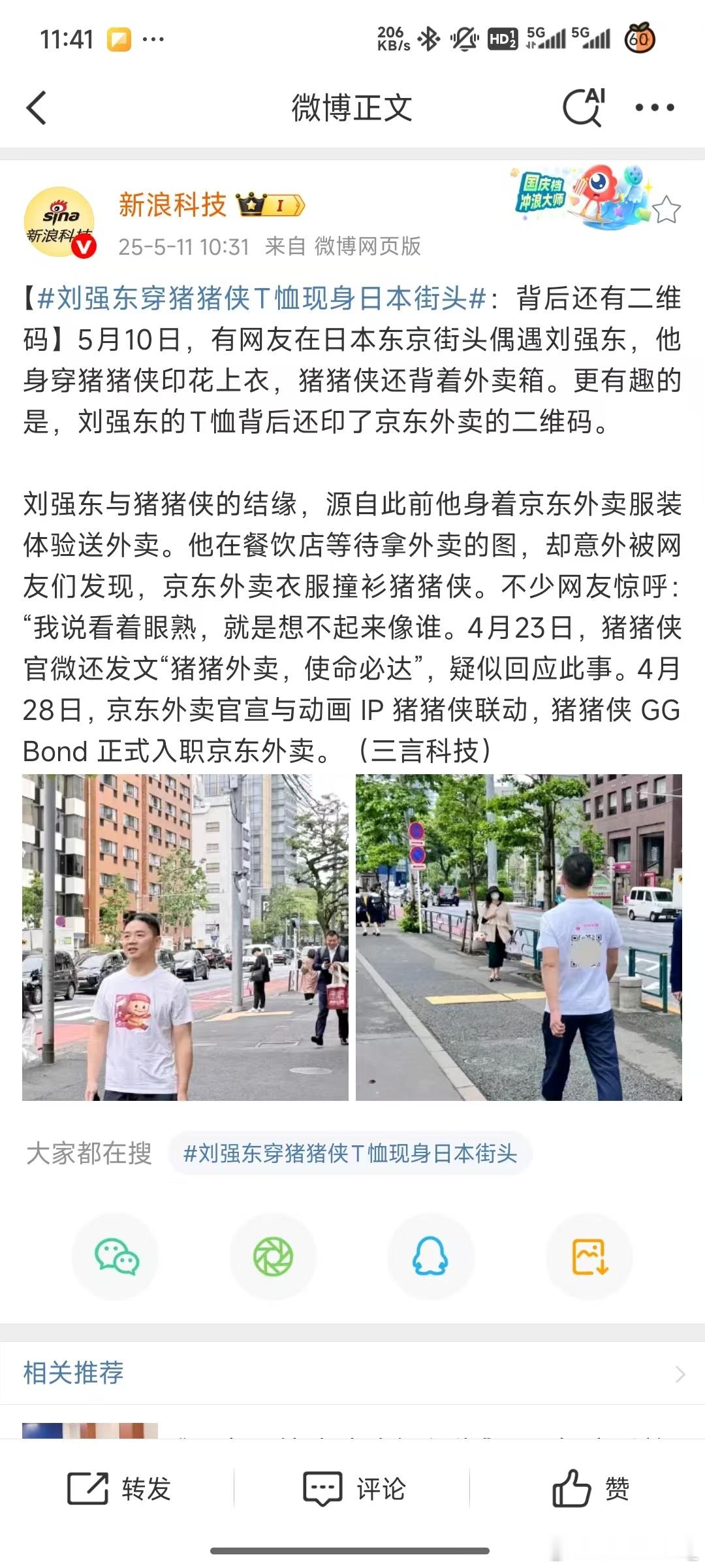 我要是标题党高低给东哥整一个热搜：震惊，昔日亿万富翁竟在东京街头做这样的事[do
