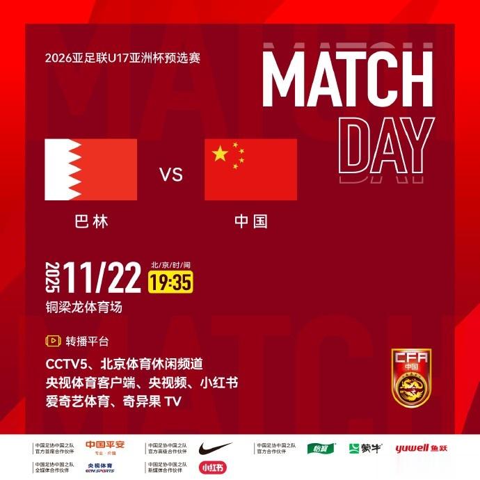 CCTV5直播! 国少队明日出战亚预赛, 首轮对阵巴林队