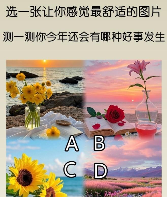 心理测试1488，选一张你感觉最舒服的图片，测试你今年还会有哪种好事发生？#秋日