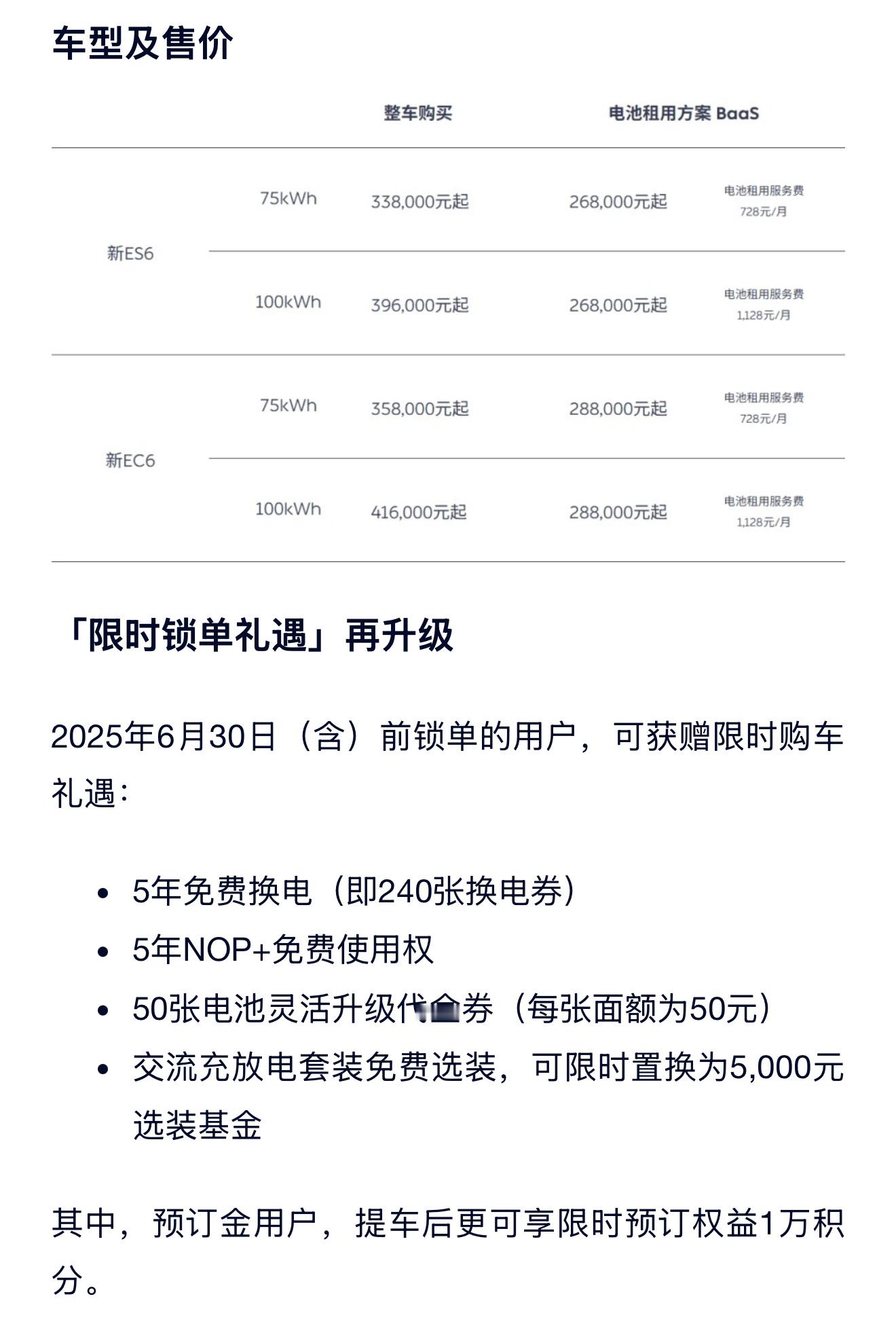 蔚来新ES6338000元蔚来新EC6358000元BooS减70000元，