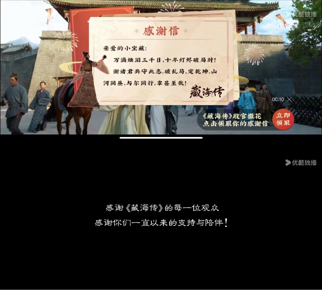才发现藏海传还有感谢信先别着急感谢🙏等明年拿奖再来感谢我们观众吧🙏​​​