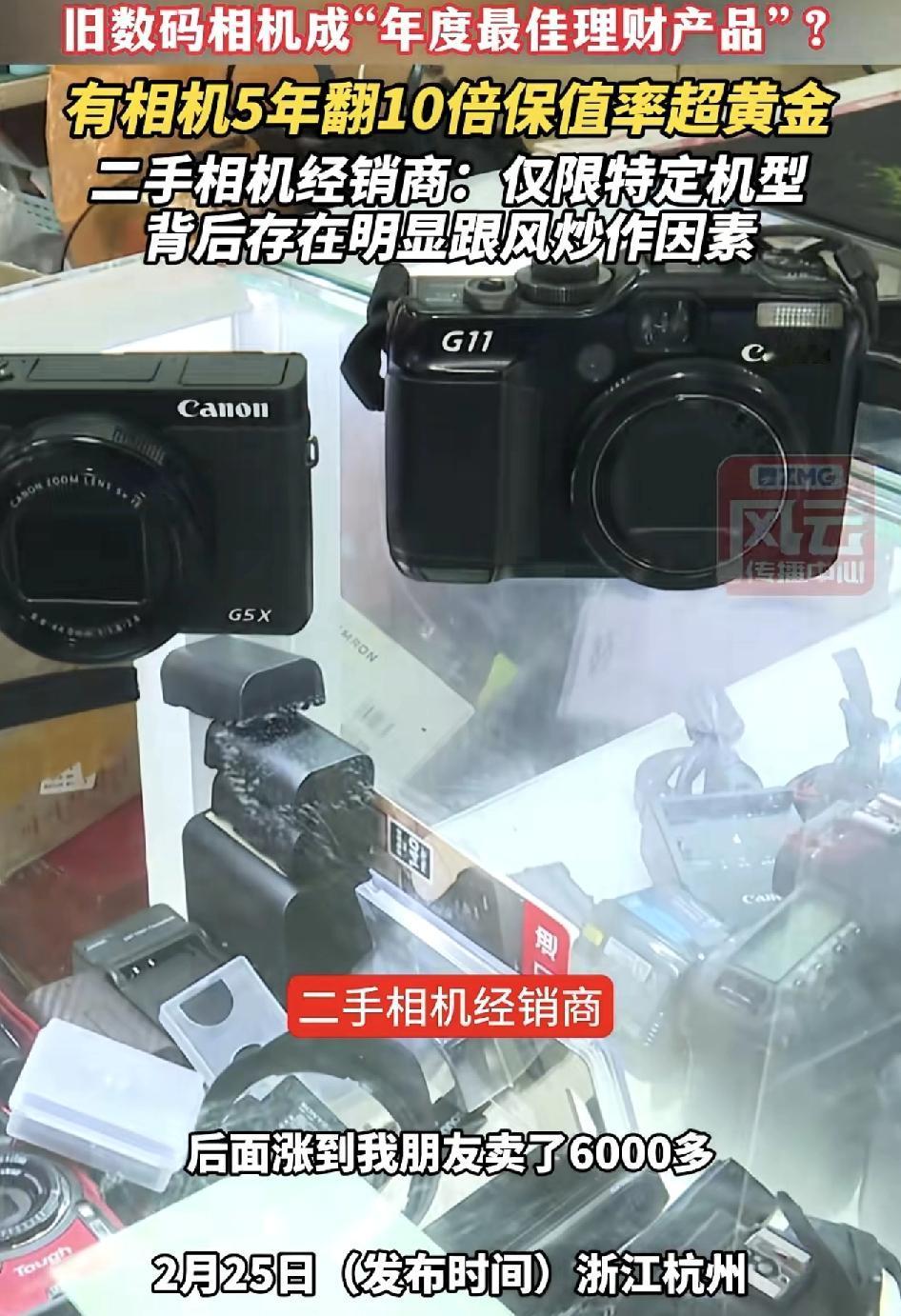 最近二手手机又开始吵起来了，当年可能花1000元买的相机，现在被炒到了5000，