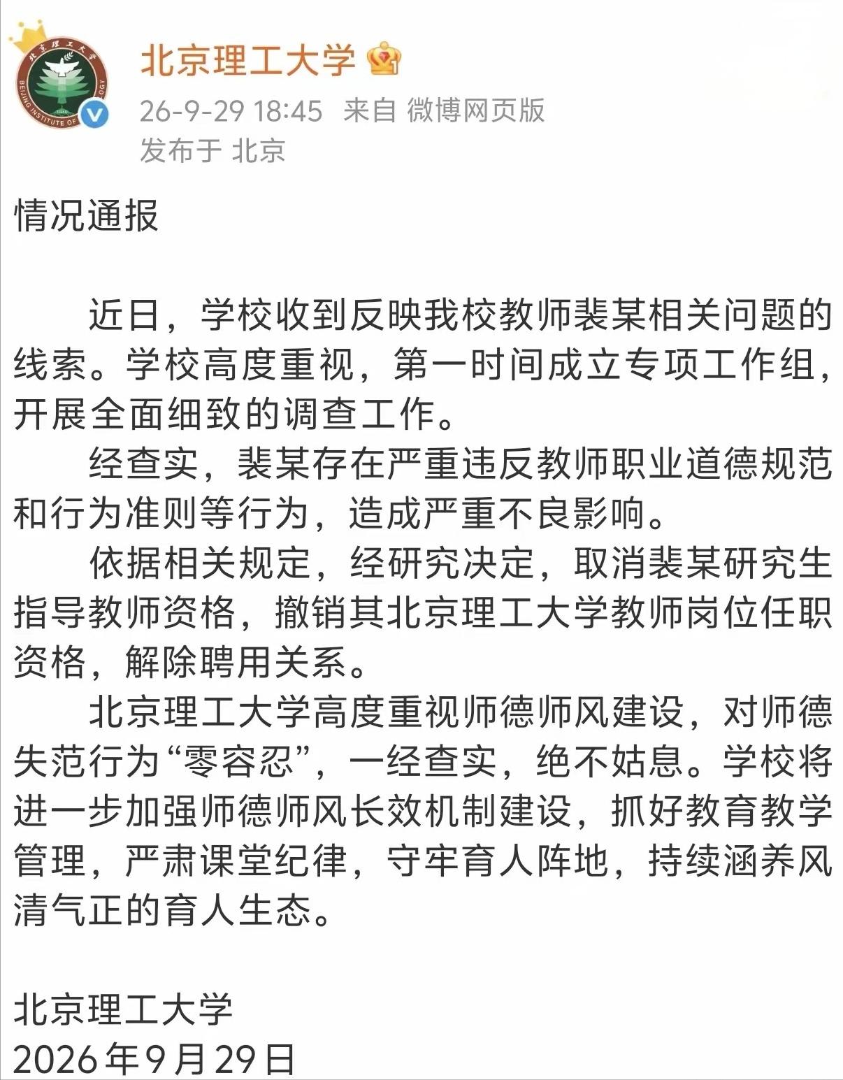 汤家凤的建议真的被听到了！9月29号傍晚六点多，北京理工大学一条通报砸进了全网。