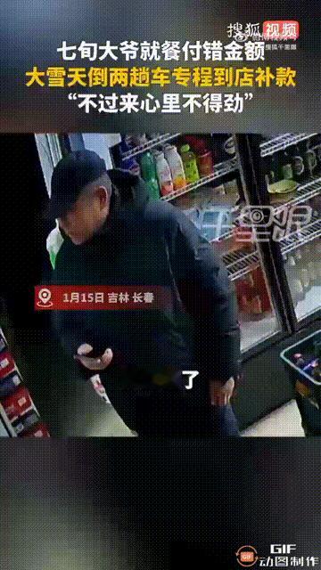 吉林长春一位年近七旬的大爷在一家饭店吃饭，消费了223元，但他扫码付账的时候点错
