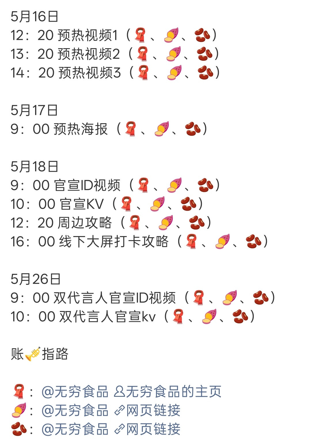 王鹤棣零食商务无穷预热🎉