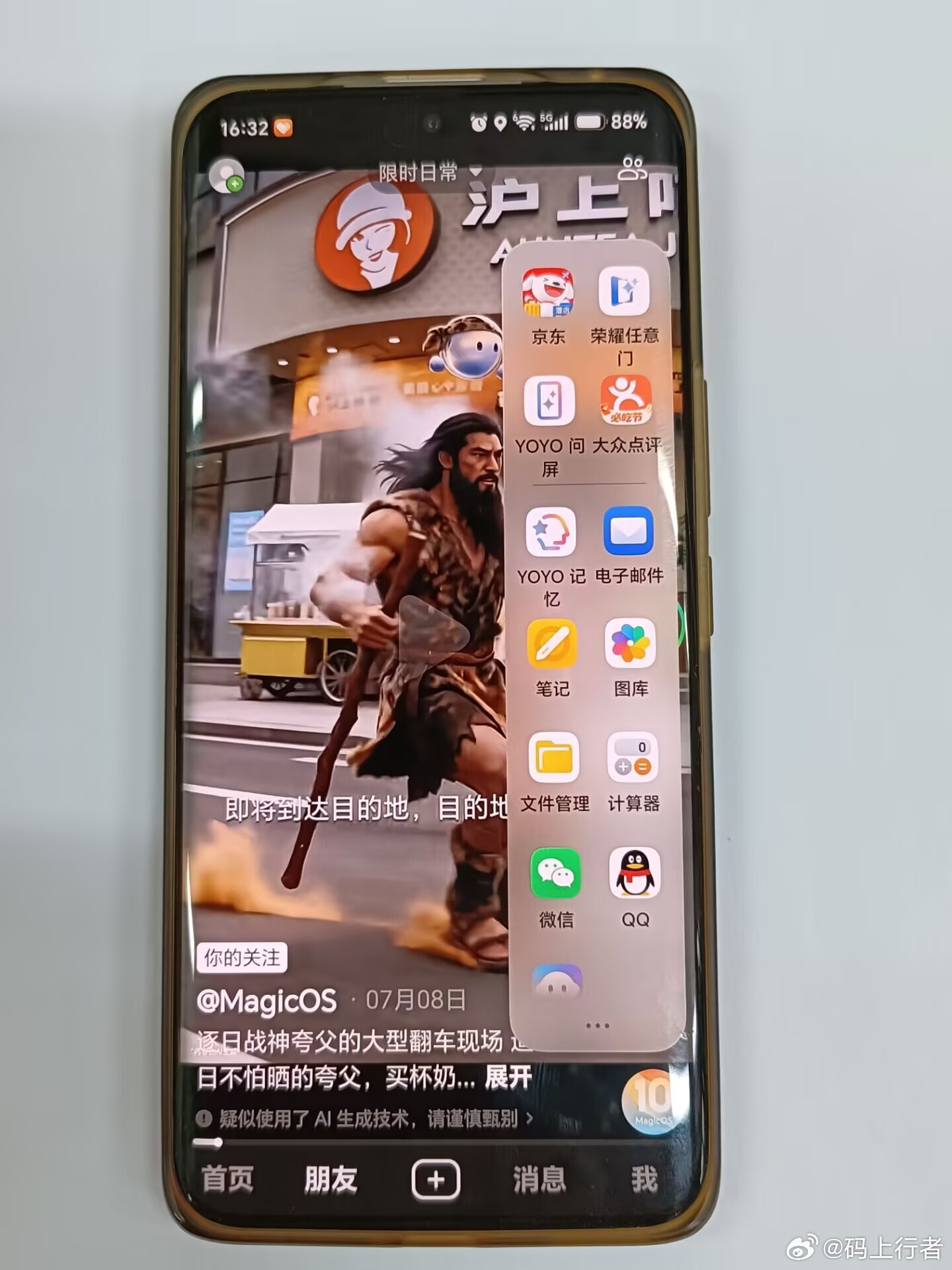 MagicOS好用功能推荐、MagicOS丝滑流畅用MagicOS的“智慧多窗-
