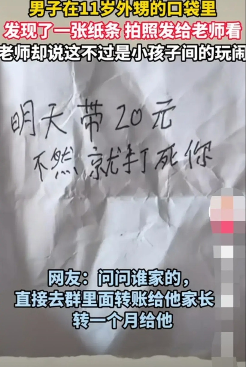 校园霸凌为啥总禁不了？看看这事就明白了。有位家长在11岁外甥兜里翻出张字条，上面