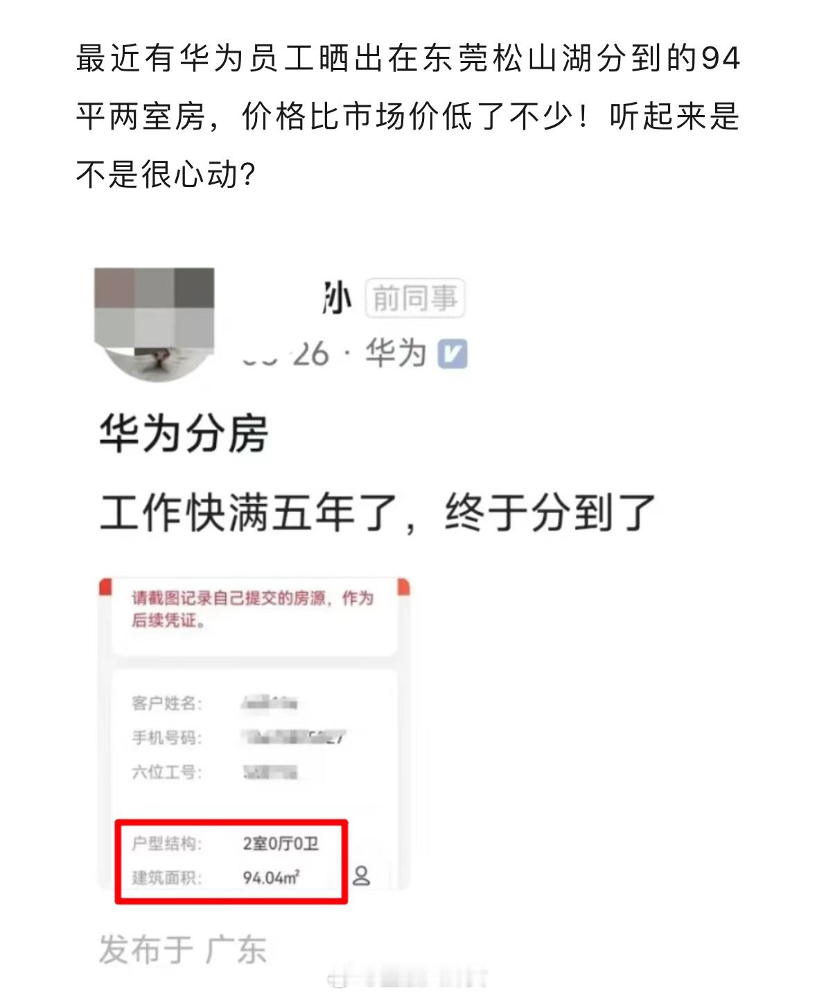 能卷到分房资格的人，大概率早有能力自己买房了[捂脸哭]​​​