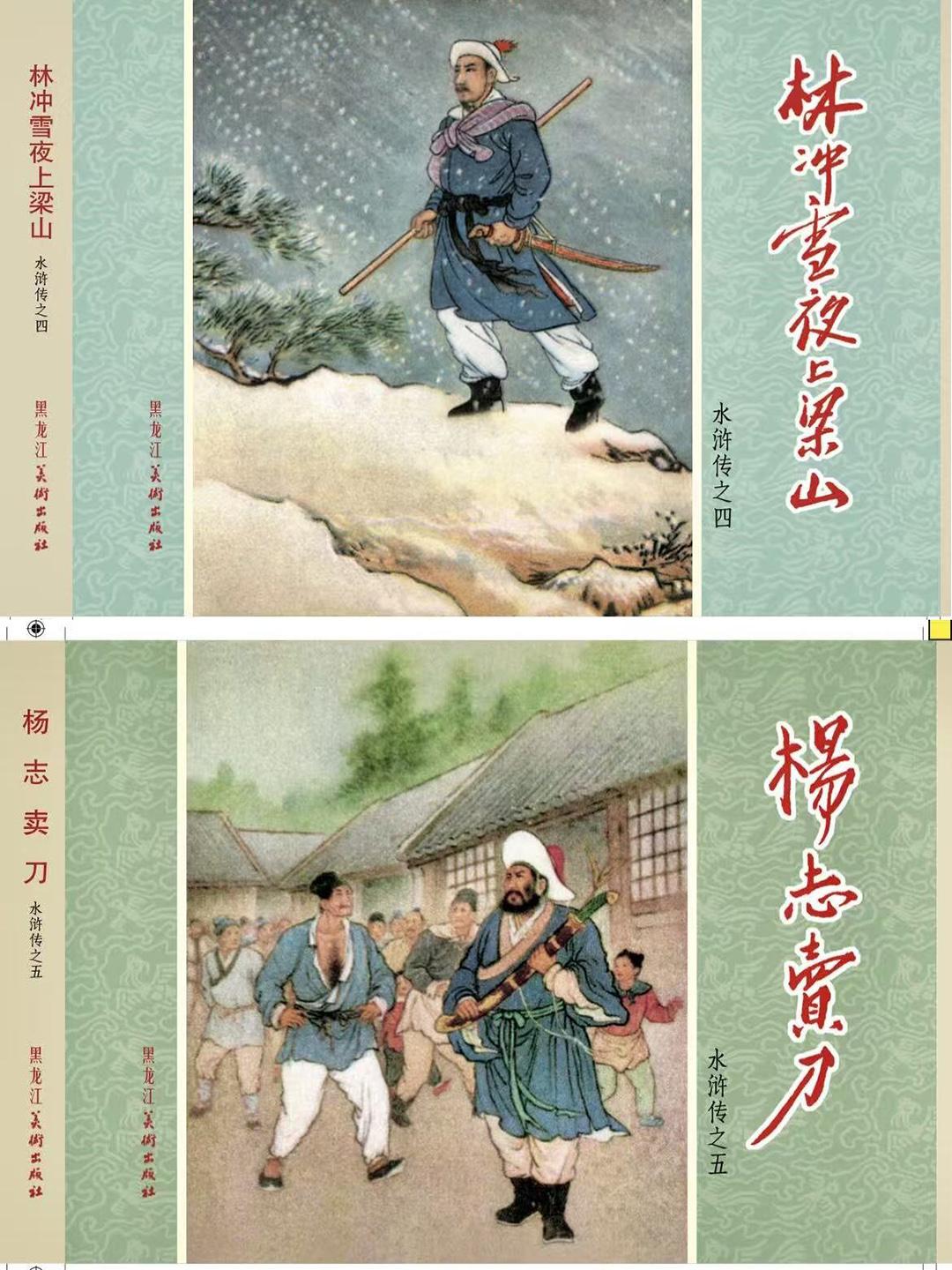 雷人出品55版水浒第二批大精8月上市由资深连环画制作人张雷策划监制的，1955