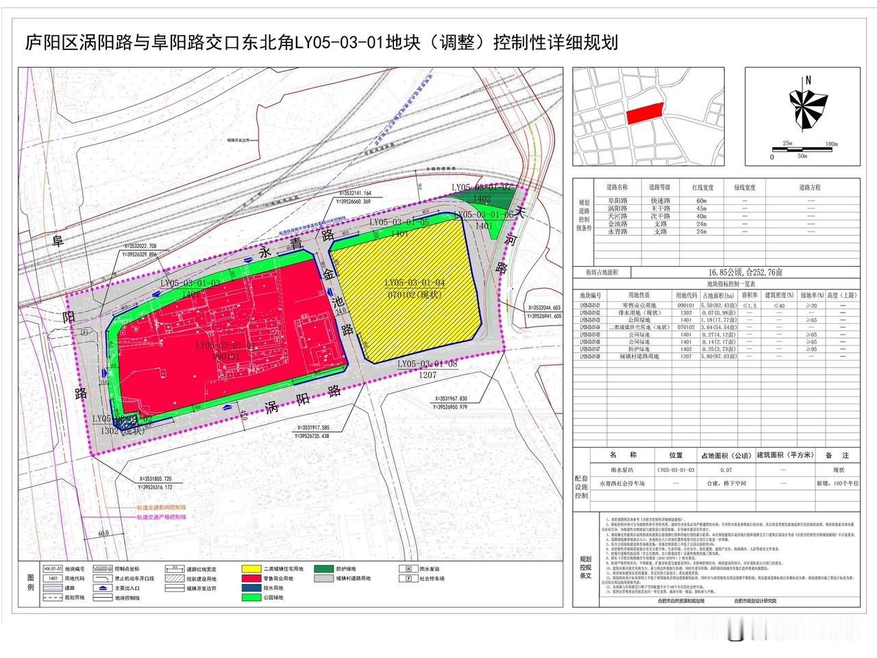 地块地处庐阳、瑶海、新站三区交汇，区位优势很突出，可以辐射长鑫、蔚来、京东方、晶