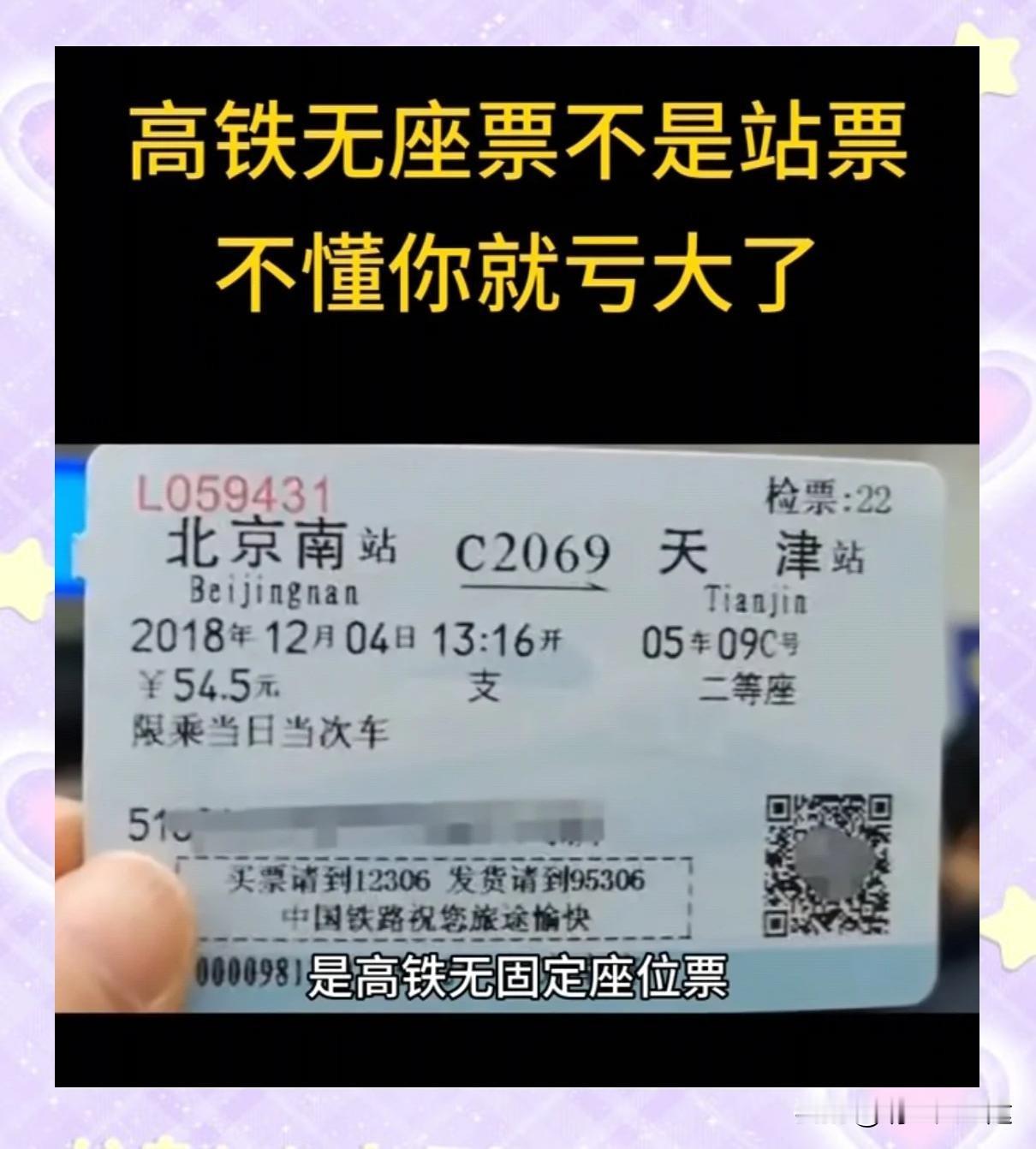 “无座票与二等座同价”！12306铁路部门在8月24日的回应可以概括为以下4点核