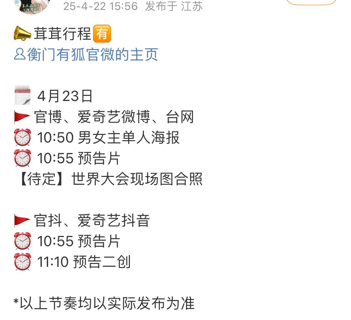 白鹿曾舜晞衡门有狐临江仙明日物料发布预告​​​