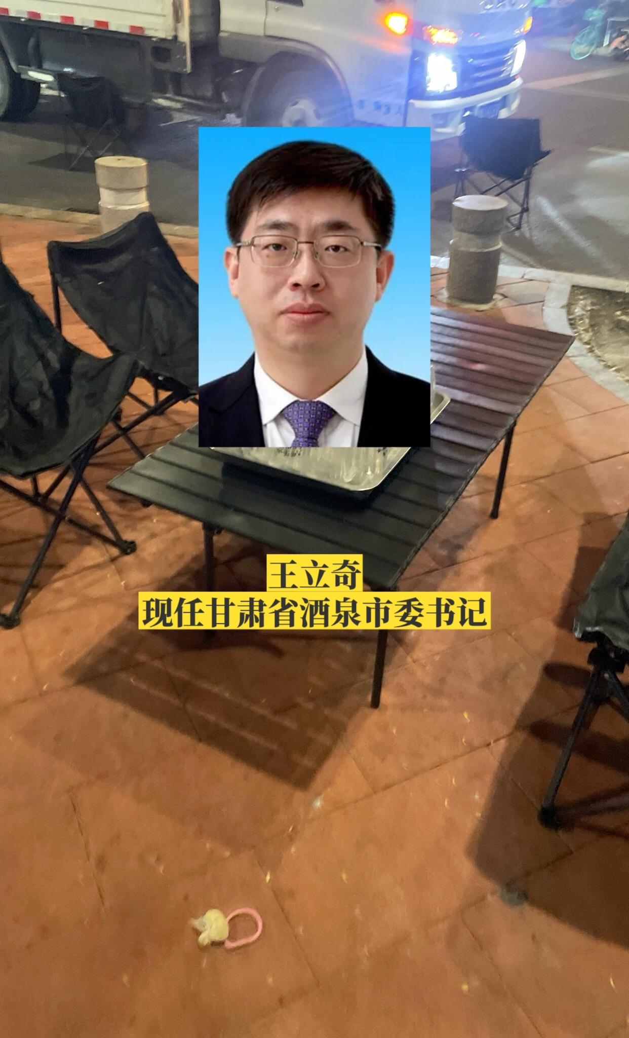 甘肃酒泉市委领导。