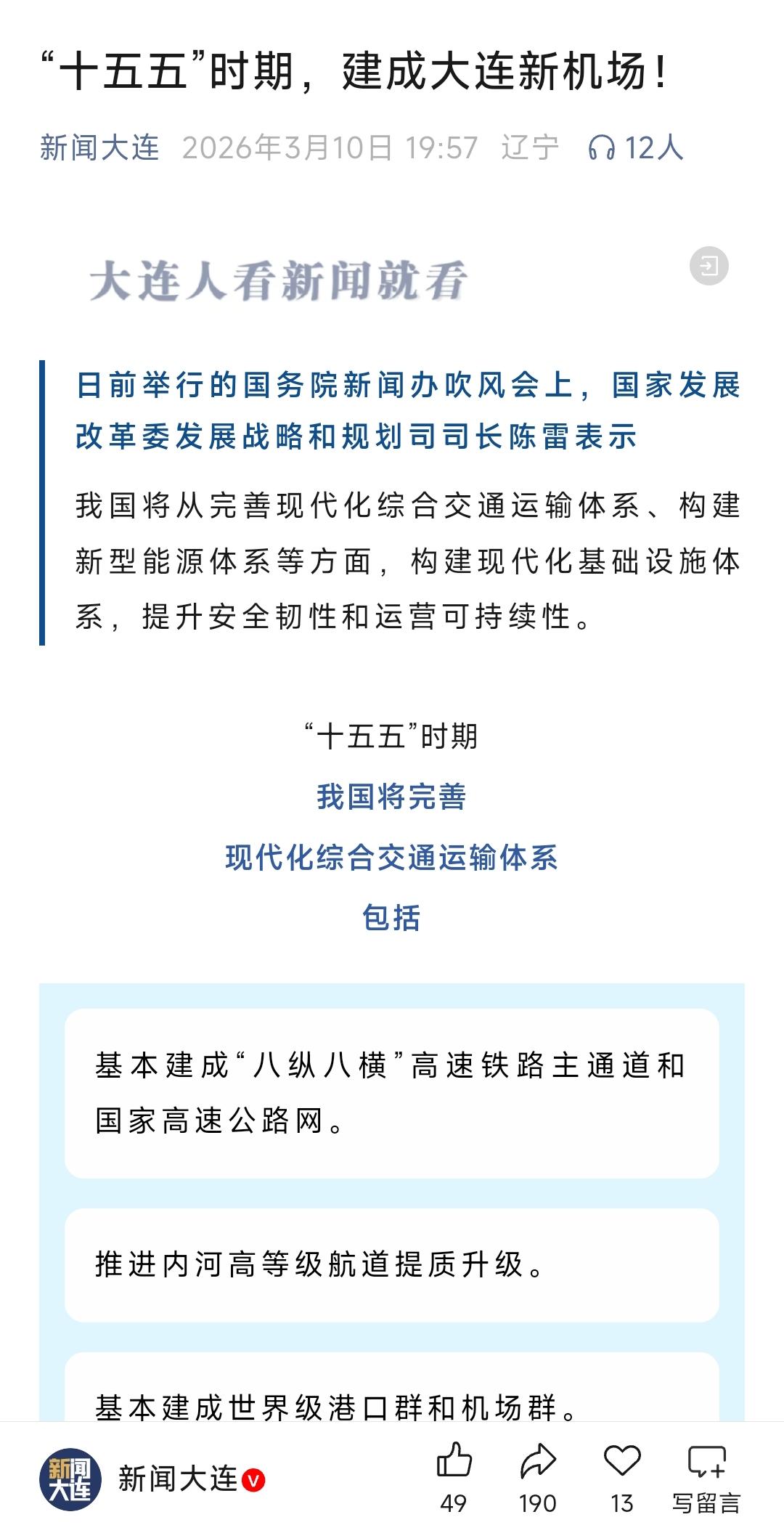 恭喜大连、恭喜大连。从国家十五五规划看大连金州湾机场确定会在十五五建成，这就意味