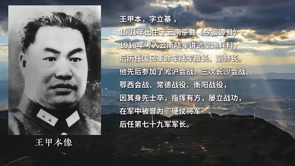 铁血儒将王甲本：黄埔骄子甲本：黄埔骄子用热血铸就抗战丰碑他是黄埔四期里学历