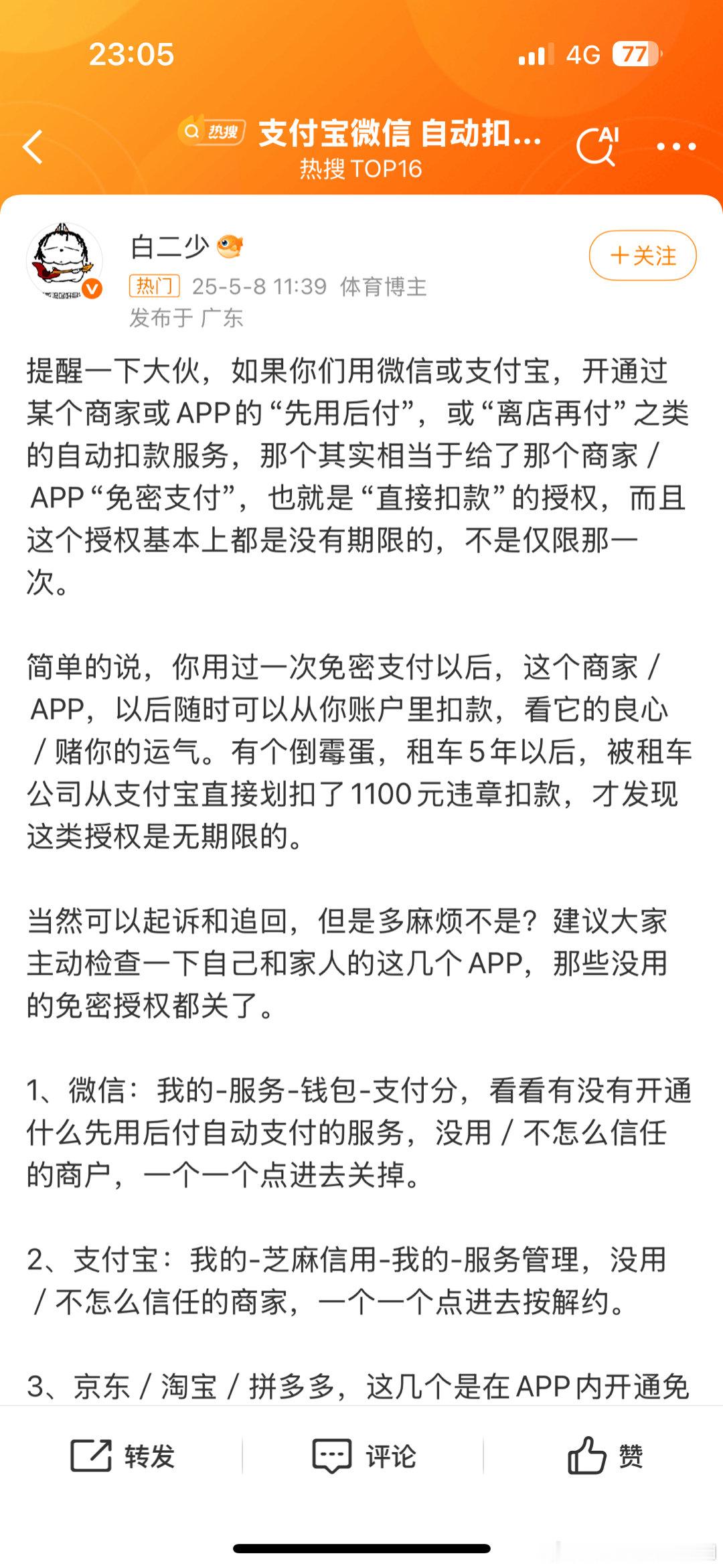 支付宝微信自动扣款服务看到这你们是什么反应？​​​