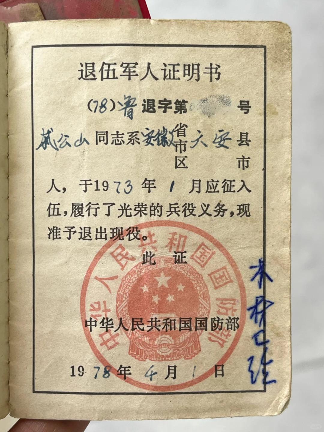 1973年1月入伍1978年4月退伍那是青春最滚烫的年华，也是一辈子刻在心