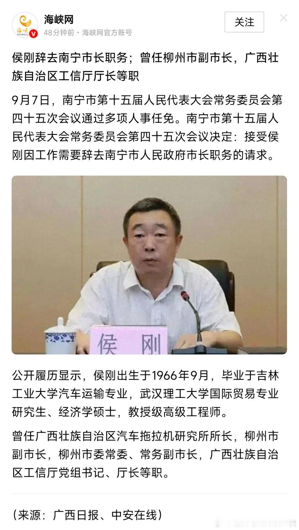 因工作需要，侯刚辞去南宁市长职务！​​​
