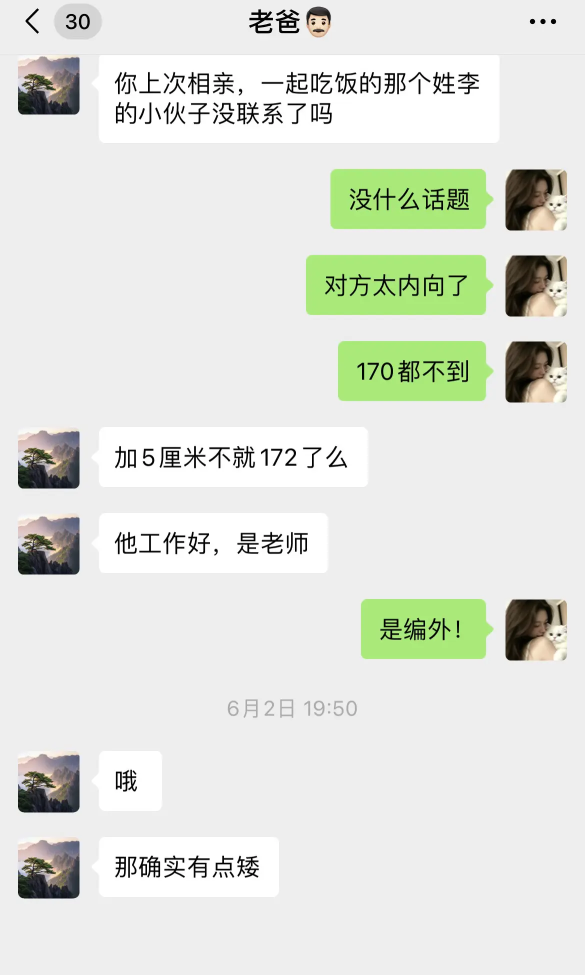 老爹你真的太市侩了吧