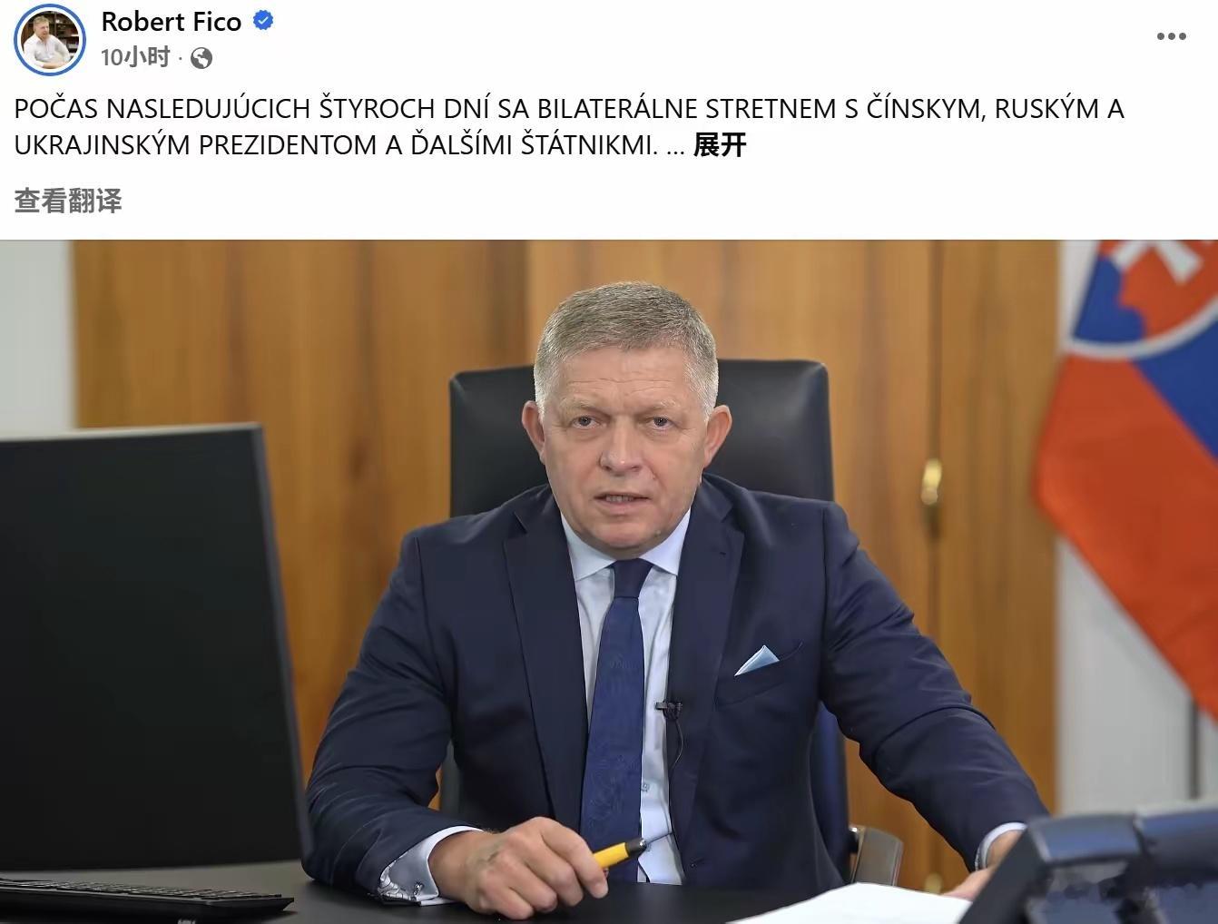 斯洛伐克总理不理解欧盟各国不赴华北约唯一参加九三阅兵的领导人，临行之前，说了句让