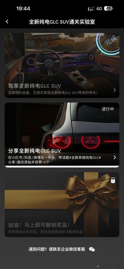 #全新奔驰纯电glc#新皮肤我要新皮肤！APP皮肤你们都领了没有？点赞我回，一定回！​
