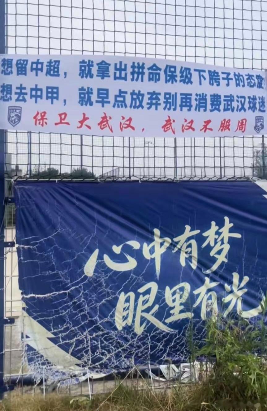 三镇球迷也是不容易！在基地拉了这样的横幅，希望对球员教练管理团队有警醒作用吧！武