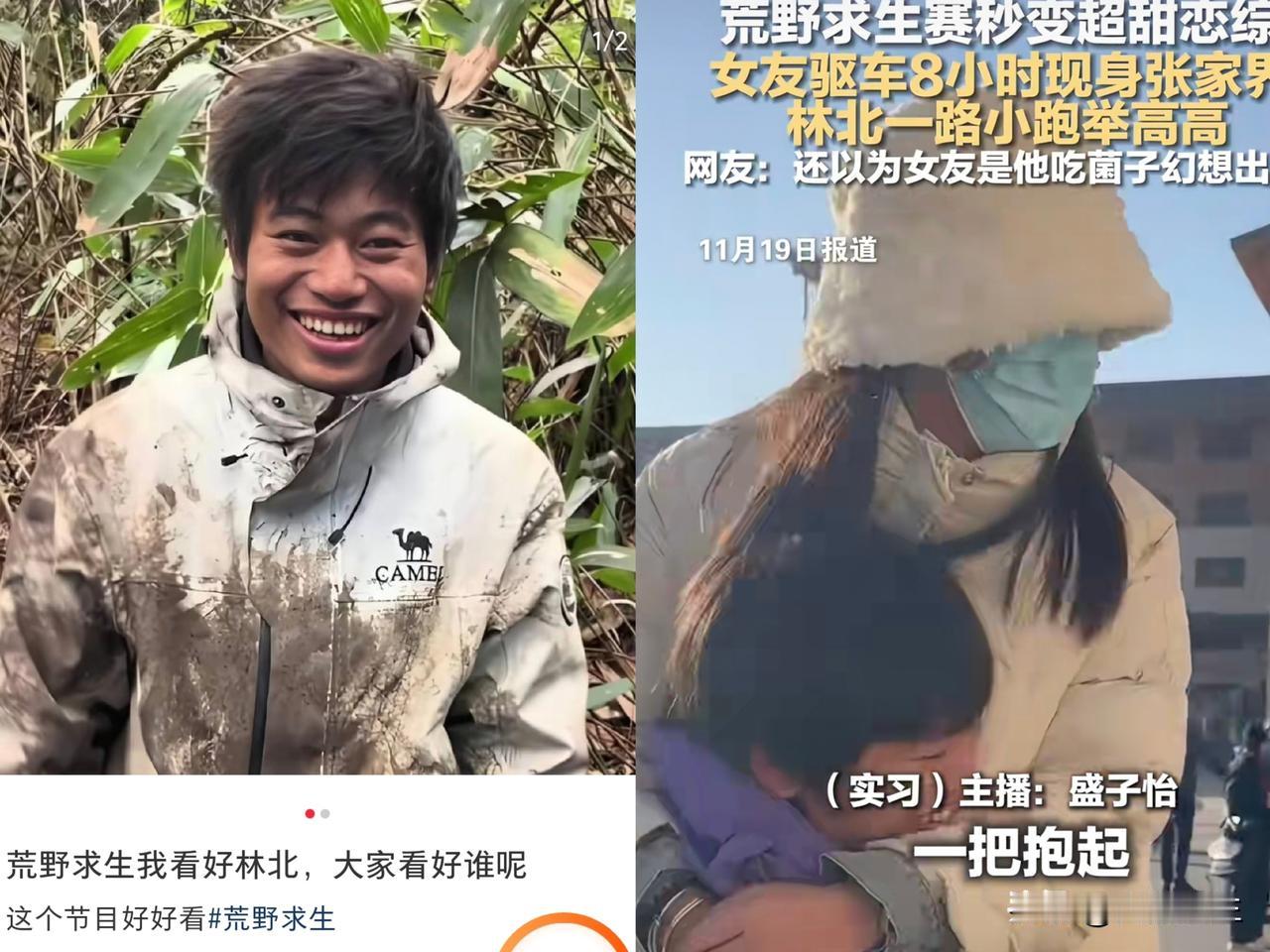 果然，林北和他的女朋友谈了很久的异地恋，终于在这次假期里团聚了，两个人的爱意