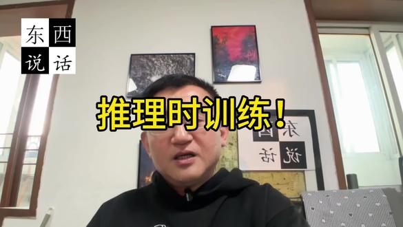 推理时训练！