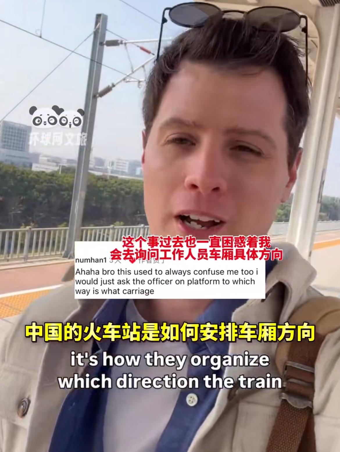 英国小哥在中国花了好几年，才搞清楚中国高铁车厢标志。以前他坐高铁的时候总是需要询